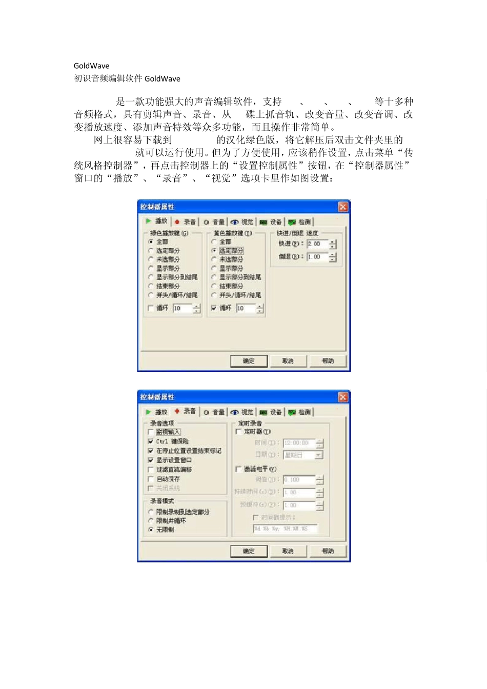 GoldWave技巧_第1页