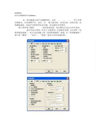 GoldWave技巧
