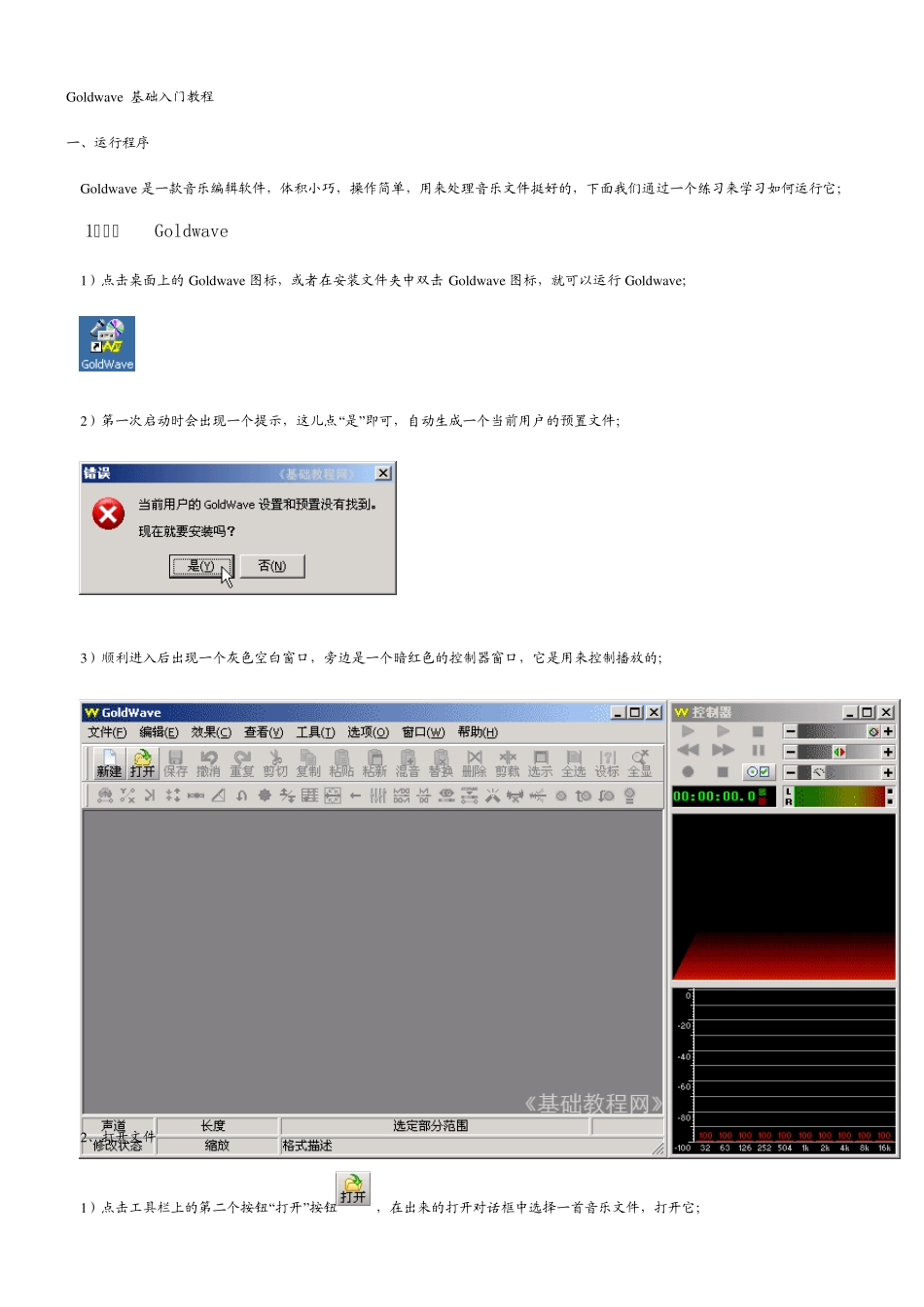 GoldWave教程_第1页