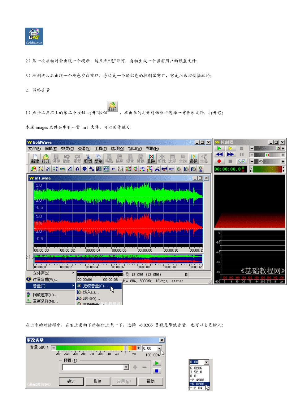 GoldWave教程_第3页