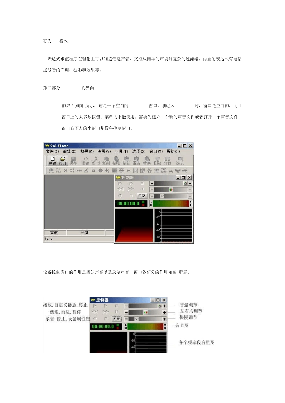 goldwave完全教程_第2页