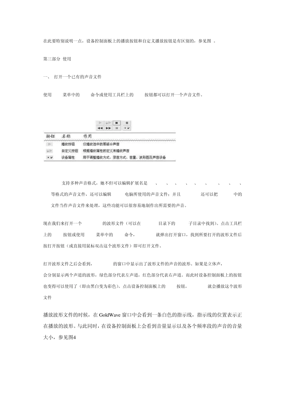 goldwave完全教程_第3页