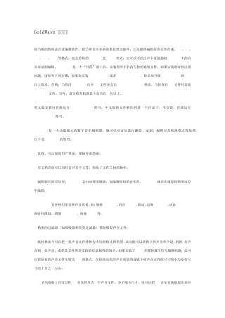 goldwave完全教程