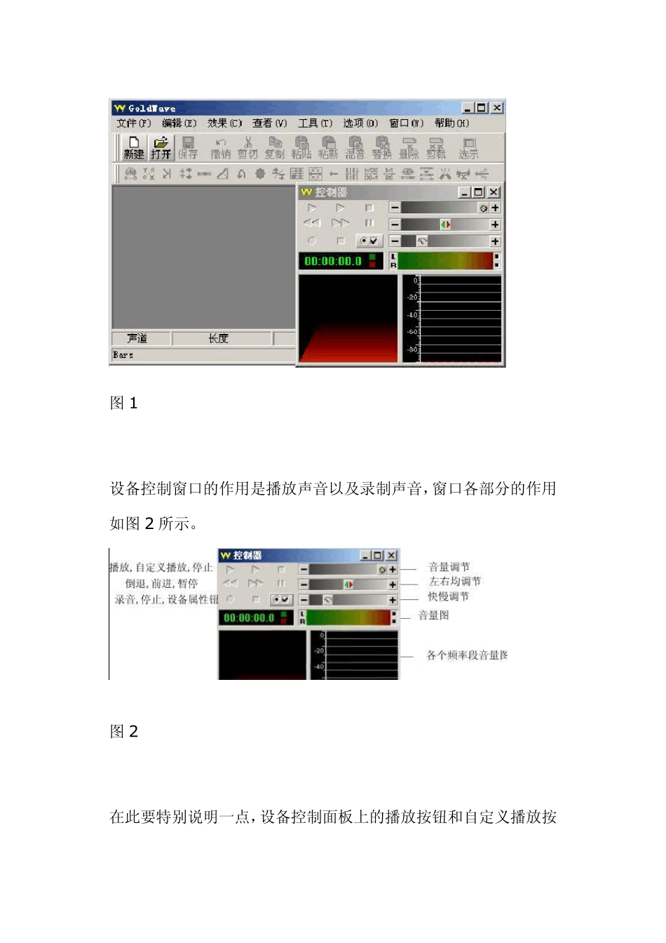 GoldWave简单使用教程_第2页