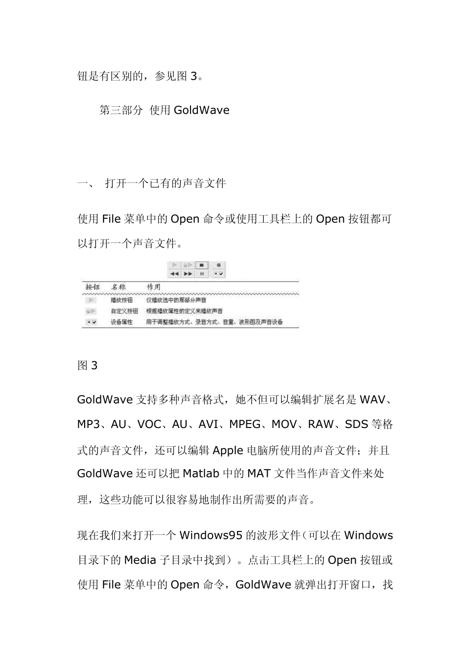 GoldWave简单使用教程_第3页