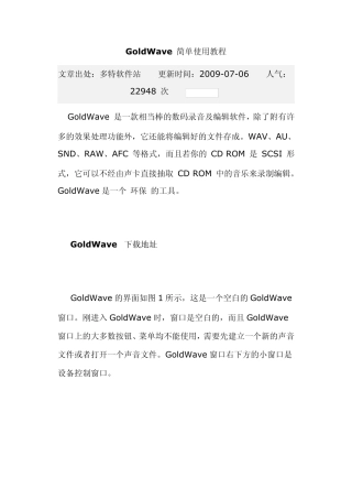 GoldWave简单使用教程