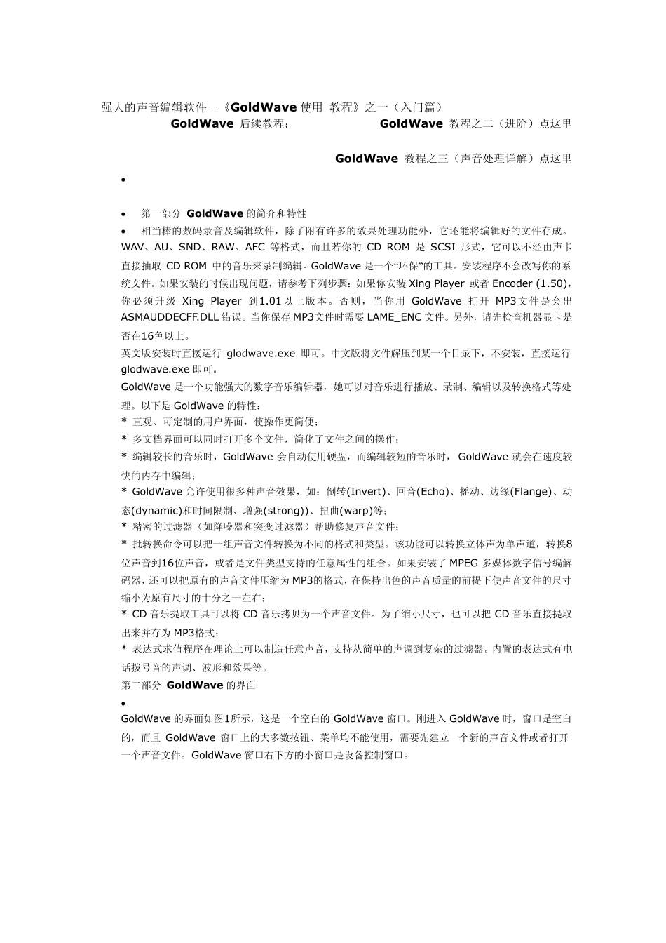 goldwave详解_第1页