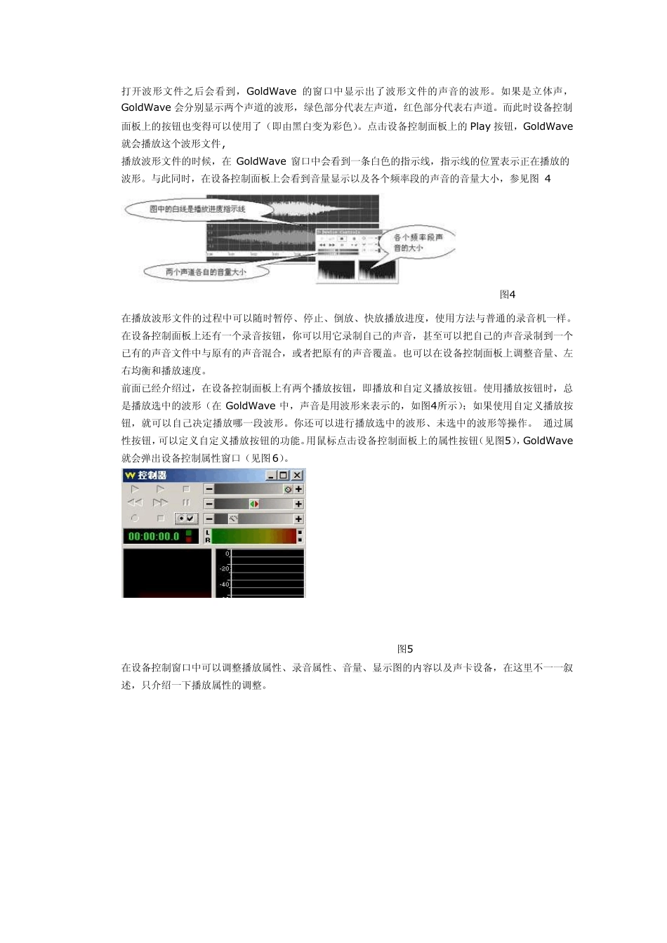 goldwave详解_第3页