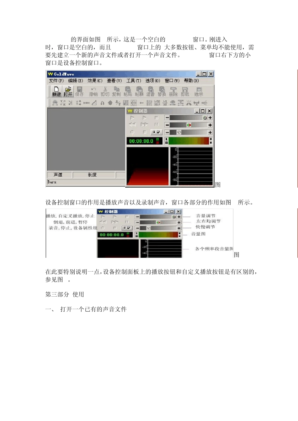 GoldWave简明教程(简单而强大的声音编辑软件)_第2页