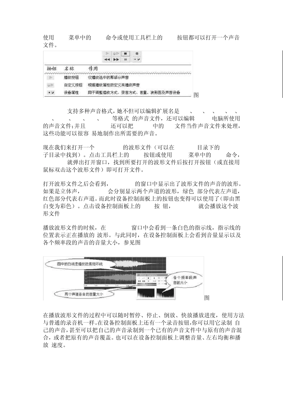 GoldWave简明教程(简单而强大的声音编辑软件)_第3页