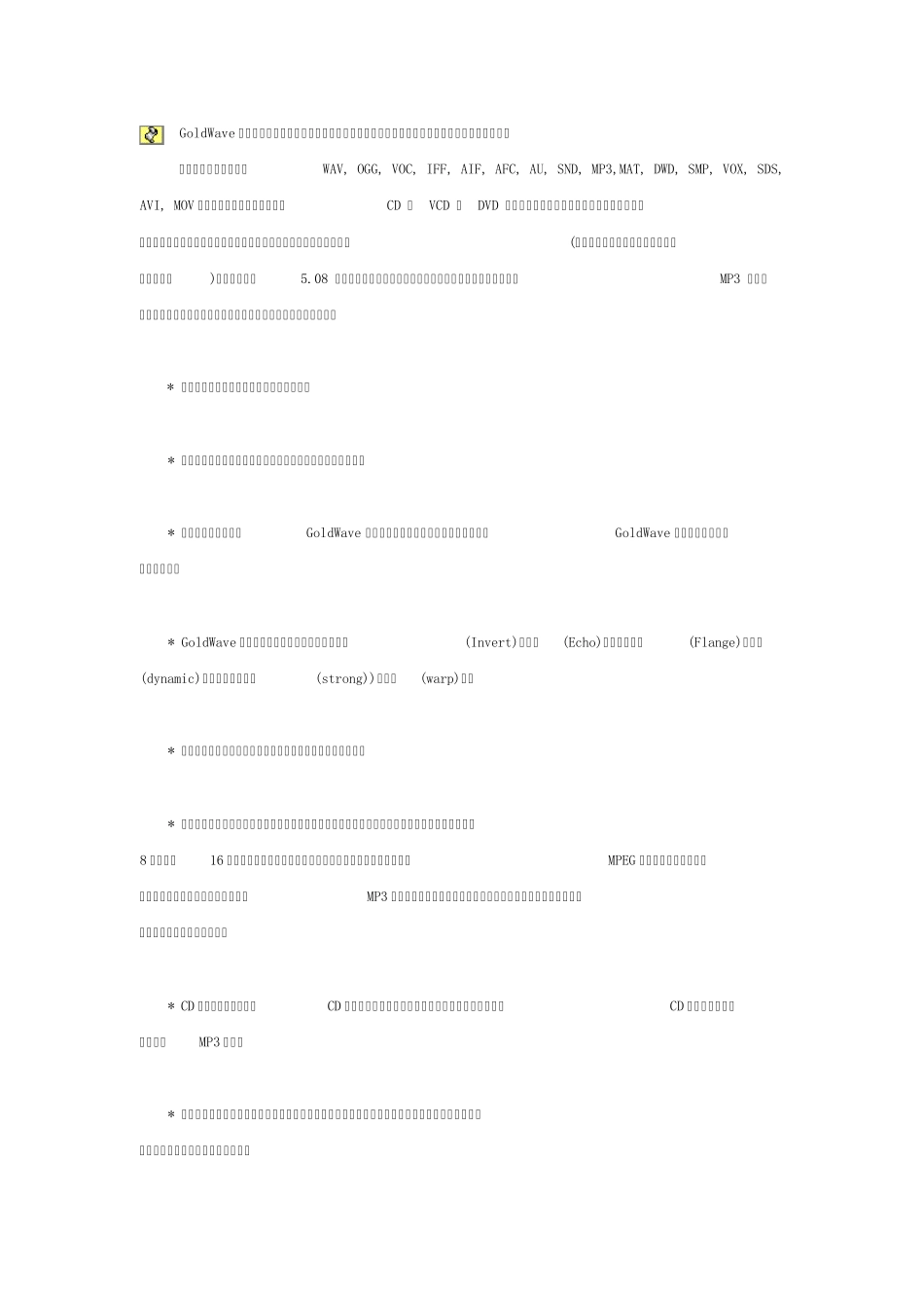 GoldWave进阶教程_第1页