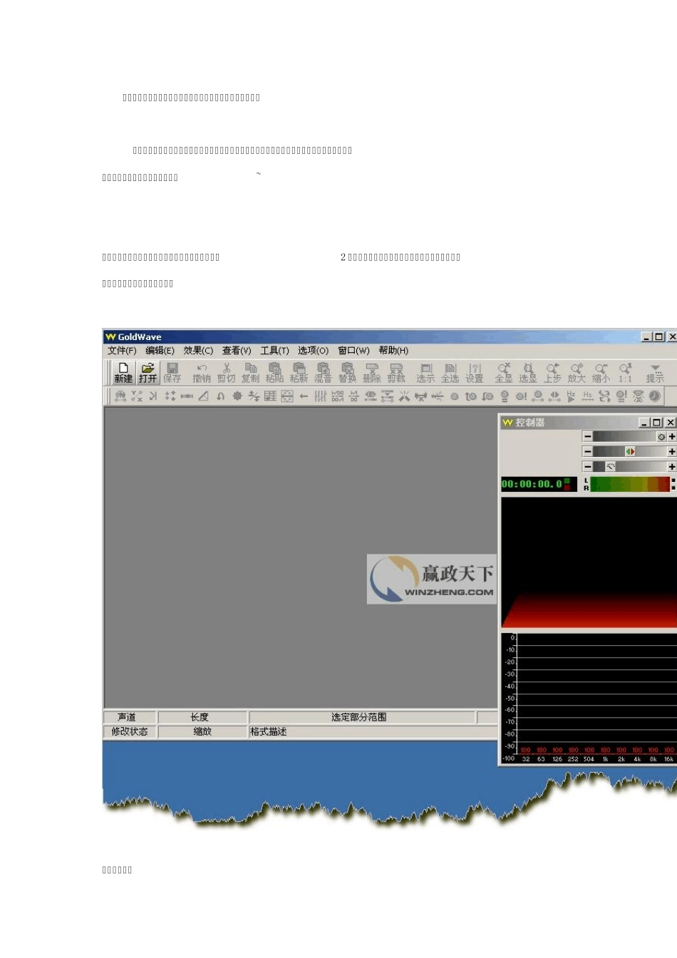 GoldWave进阶教程_第2页