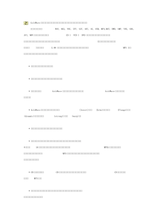 GoldWave进阶教程
