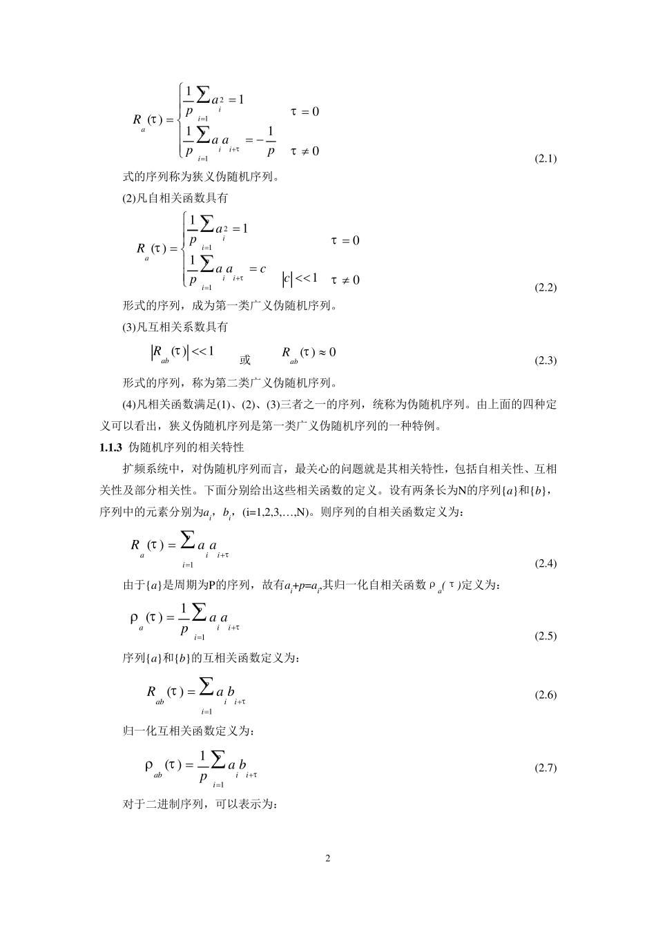 Gold序列产生仿真课程设计报告_第3页
