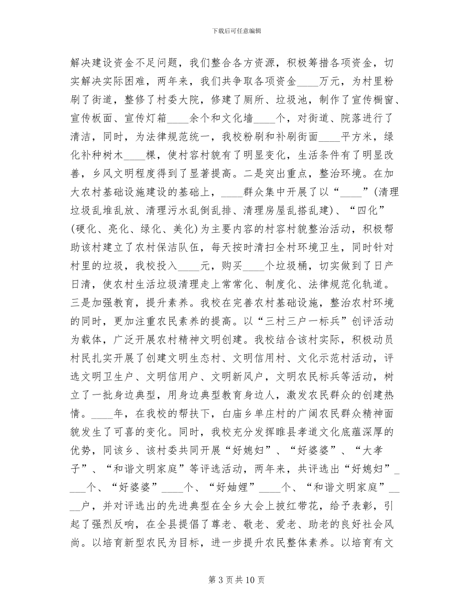 清洁家园行动方案范文(3篇)_第3页