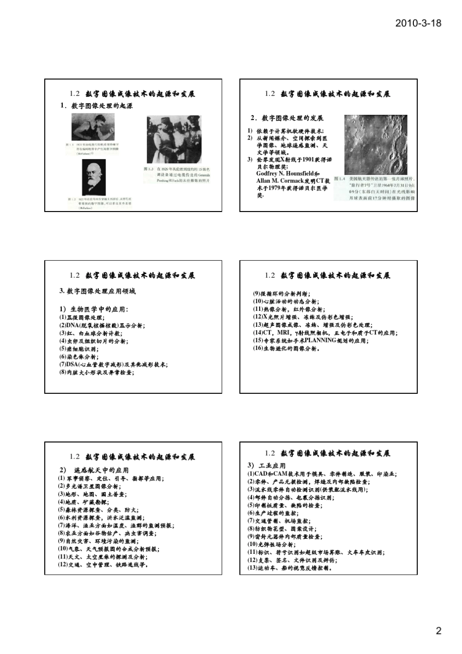 Gonzalez和Woods数字图像处理(第三版)chapter01_第2页