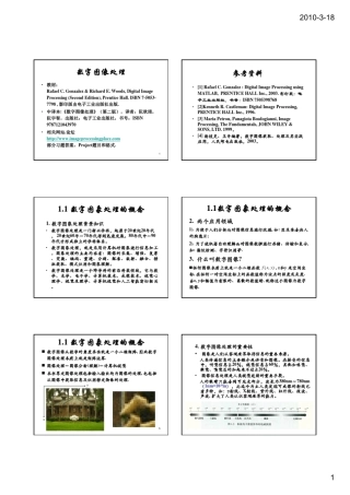 Gonzalez和Woods数字图像处理(第三版)chapter01