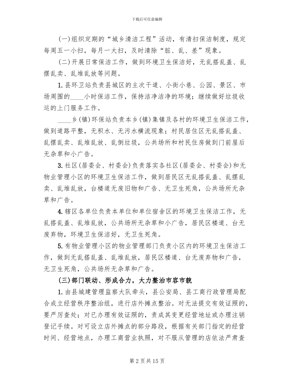 清洁工程长效管理的方案_第2页