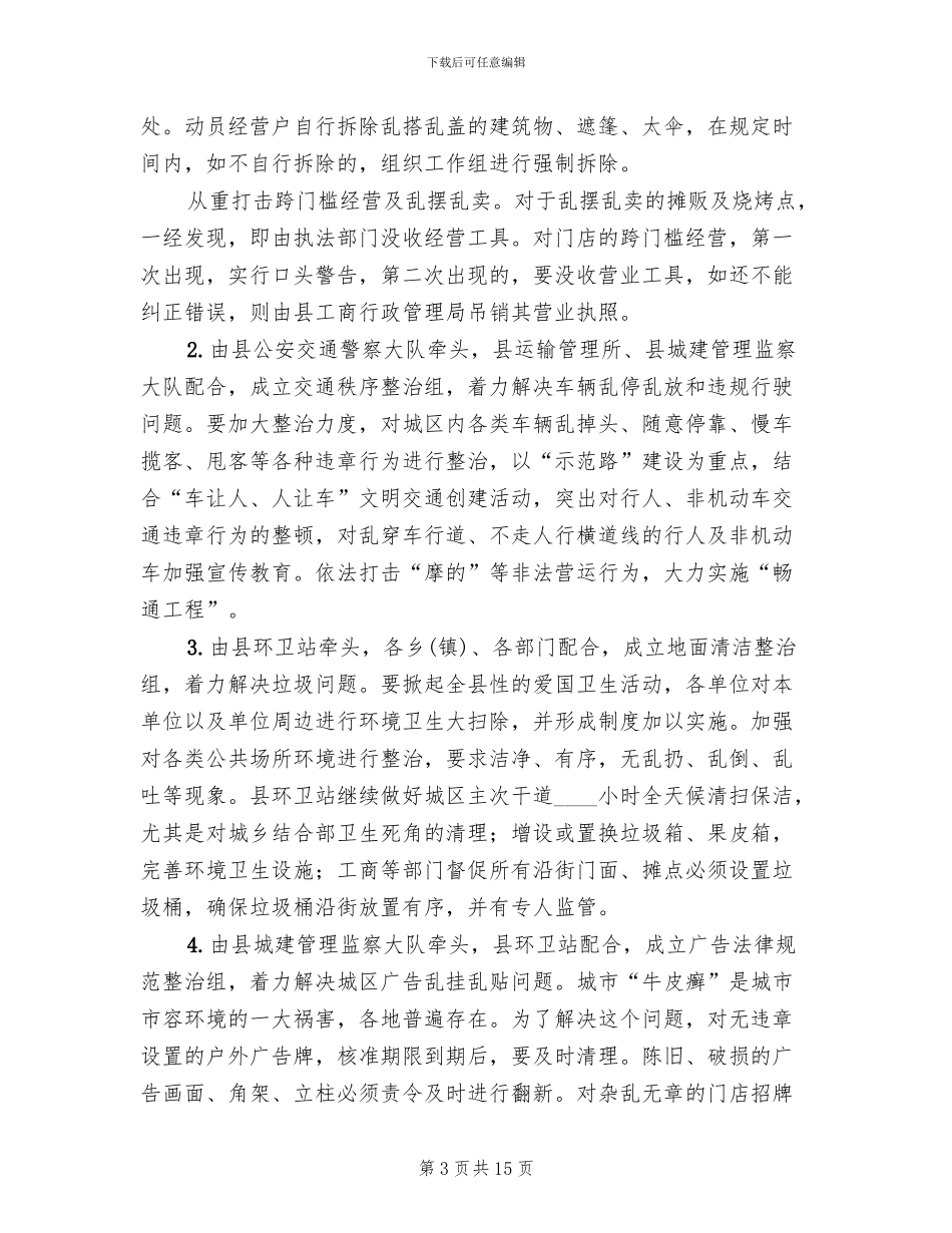 清洁工程长效管理的方案_第3页