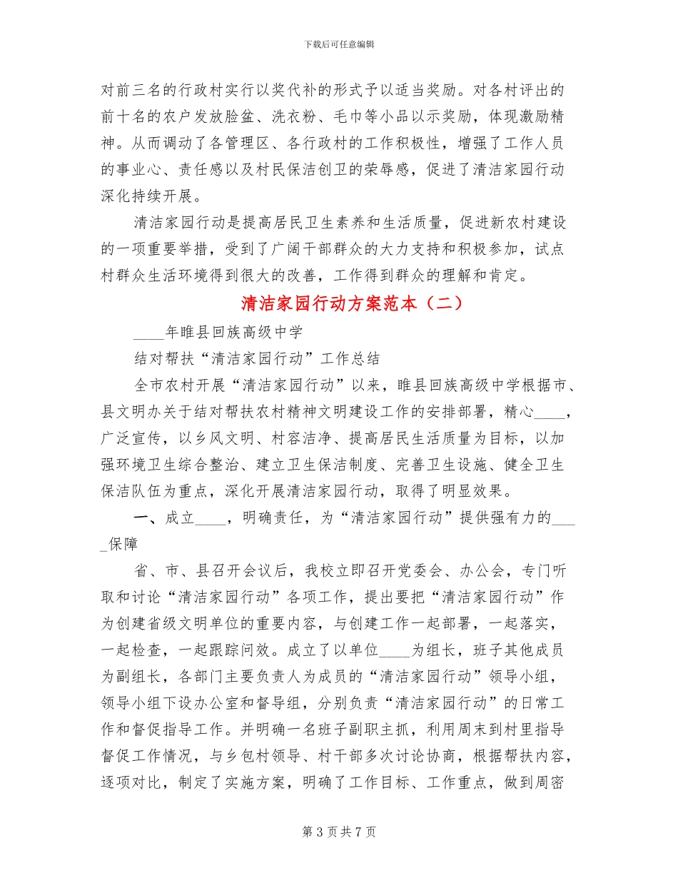 清洁家园行动方案范本_第3页
