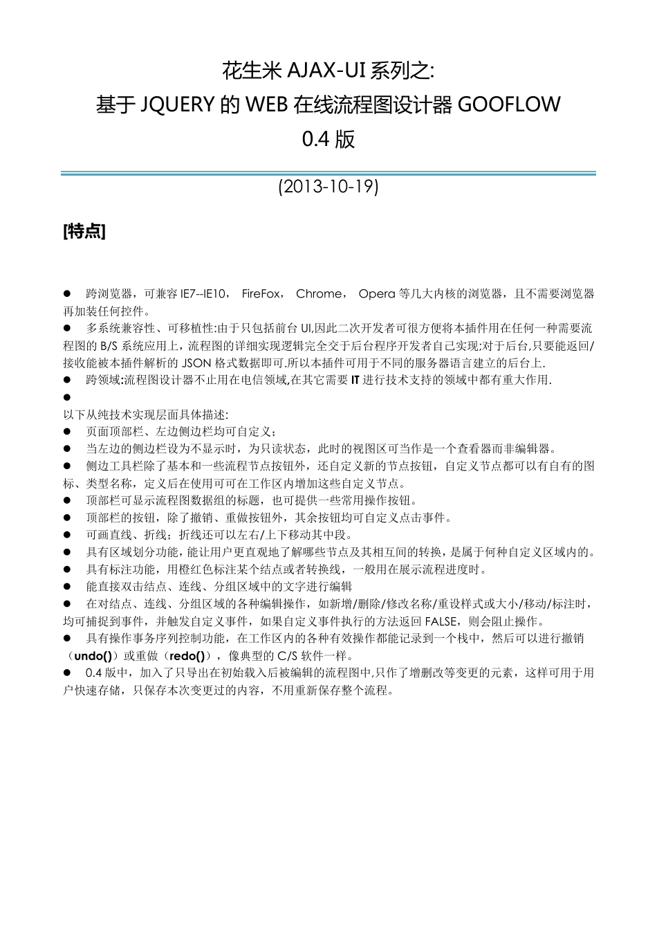 gooflow设计器API说明书_第1页