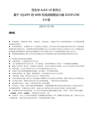 gooflow设计器API说明书