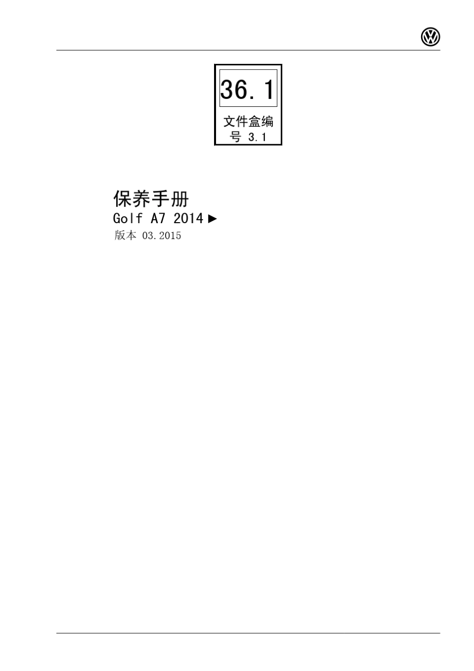 GolfA7维修手册_第1页