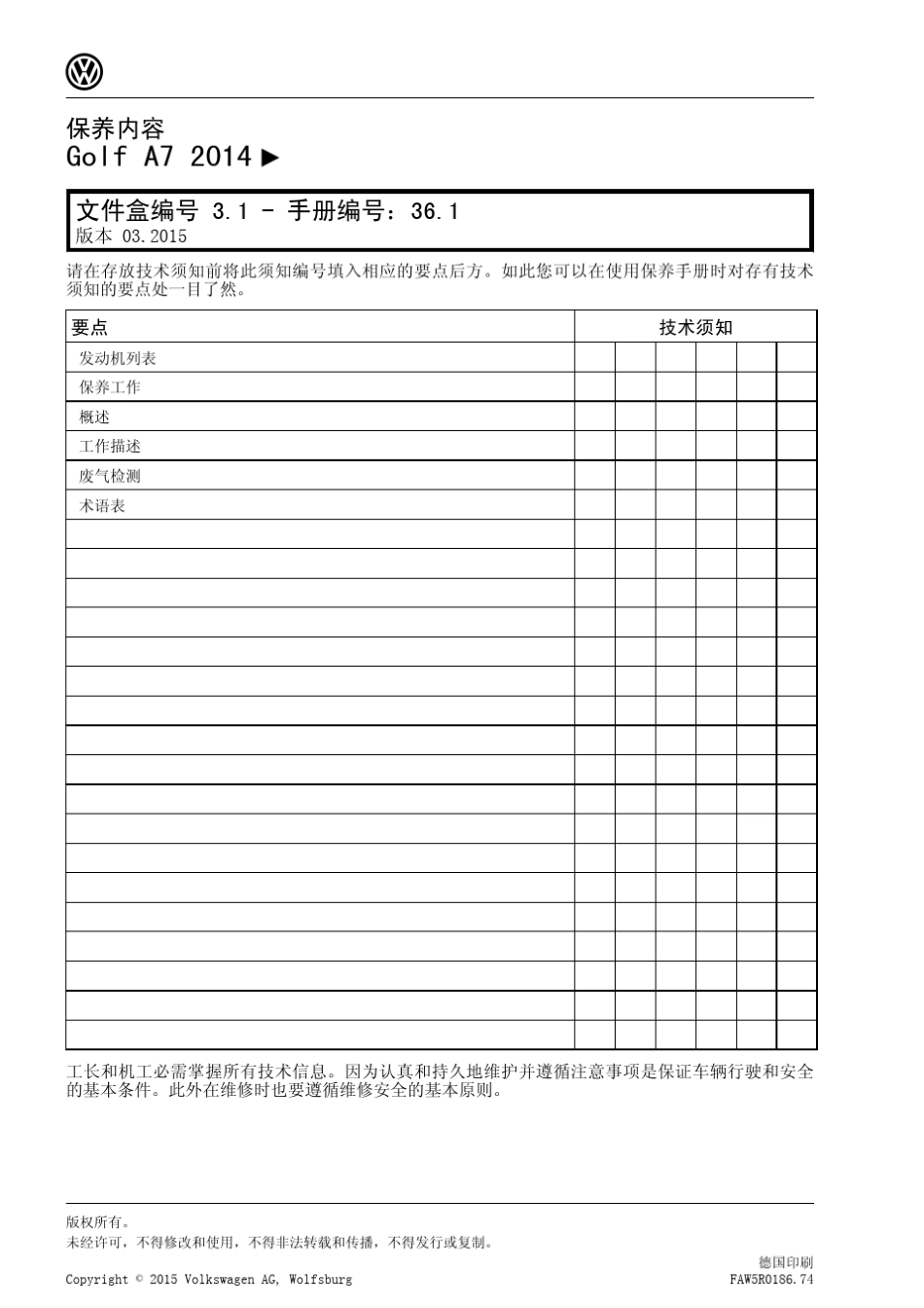 GolfA7维修手册_第2页