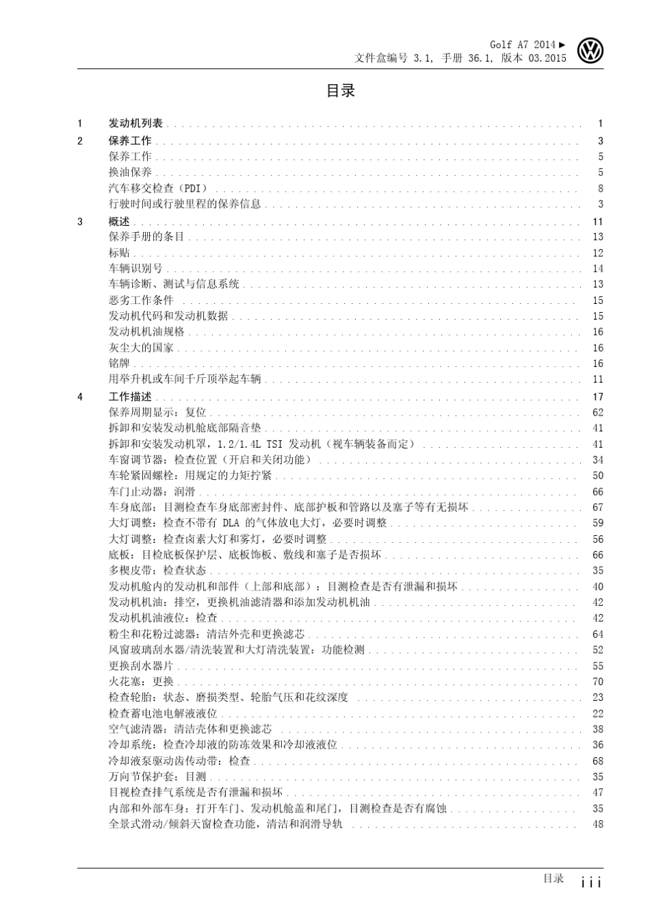 GolfA7维修手册_第3页
