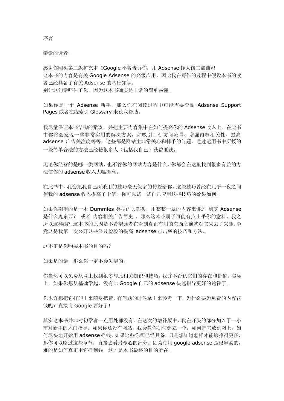 GoogleAdsense的秘密_第1页