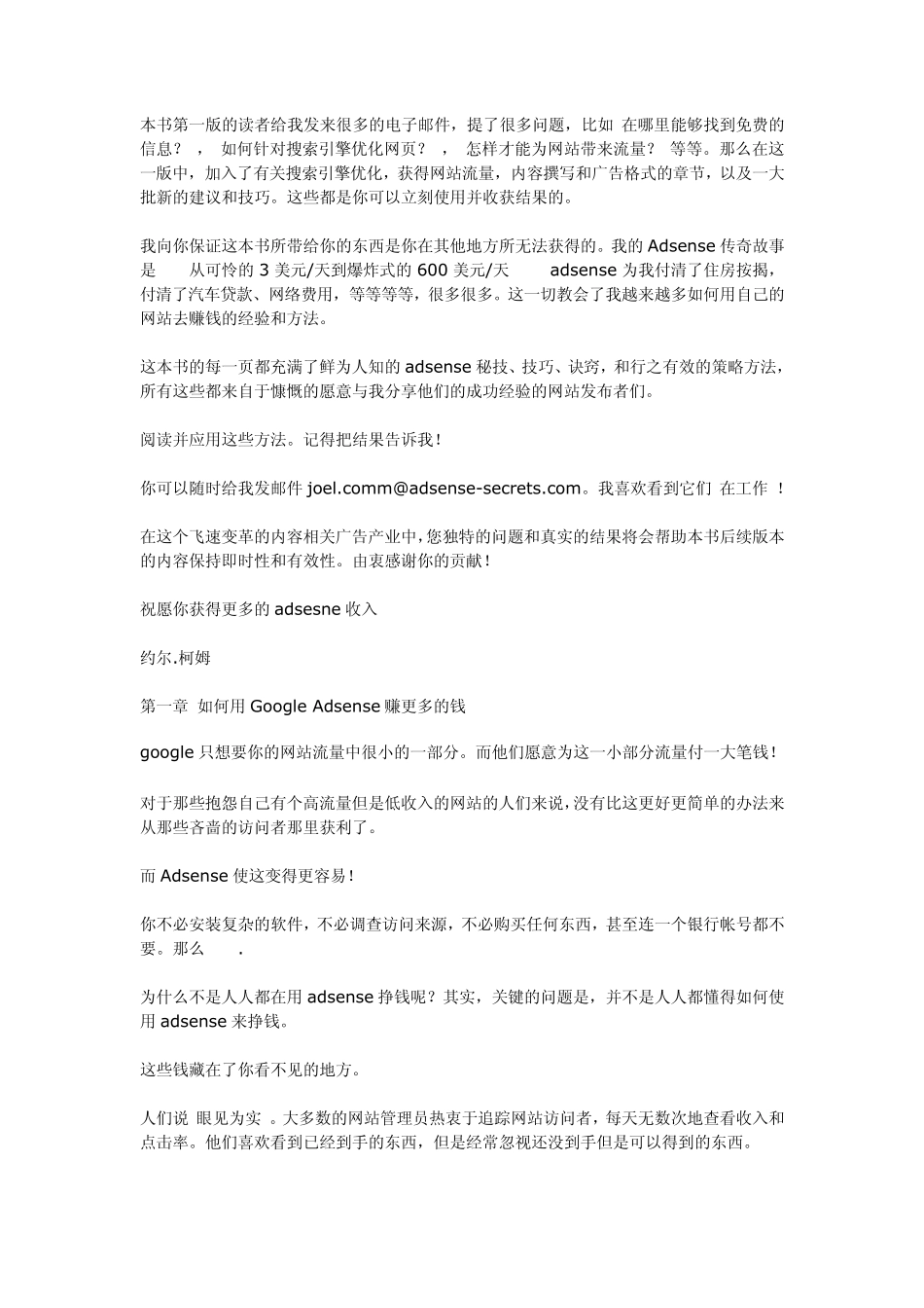 GoogleAdsense的秘密_第2页