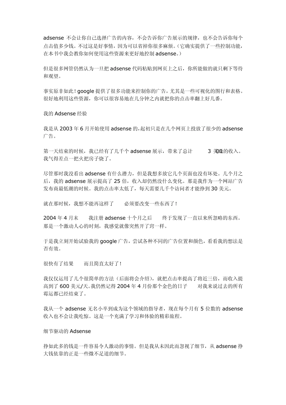 GoogleAdsense的秘密_第3页