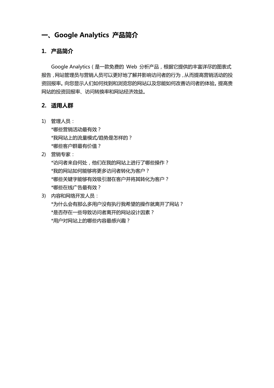 GoogleAnalytics使用教程_第2页
