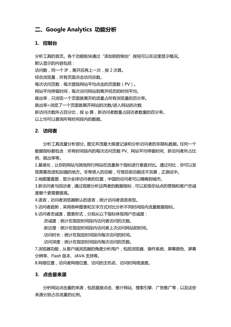 GoogleAnalytics使用教程_第3页