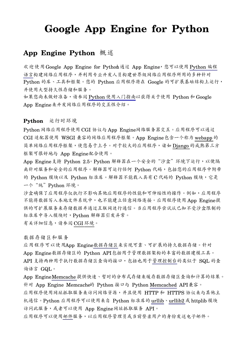 googleappengineforPython入门_第1页