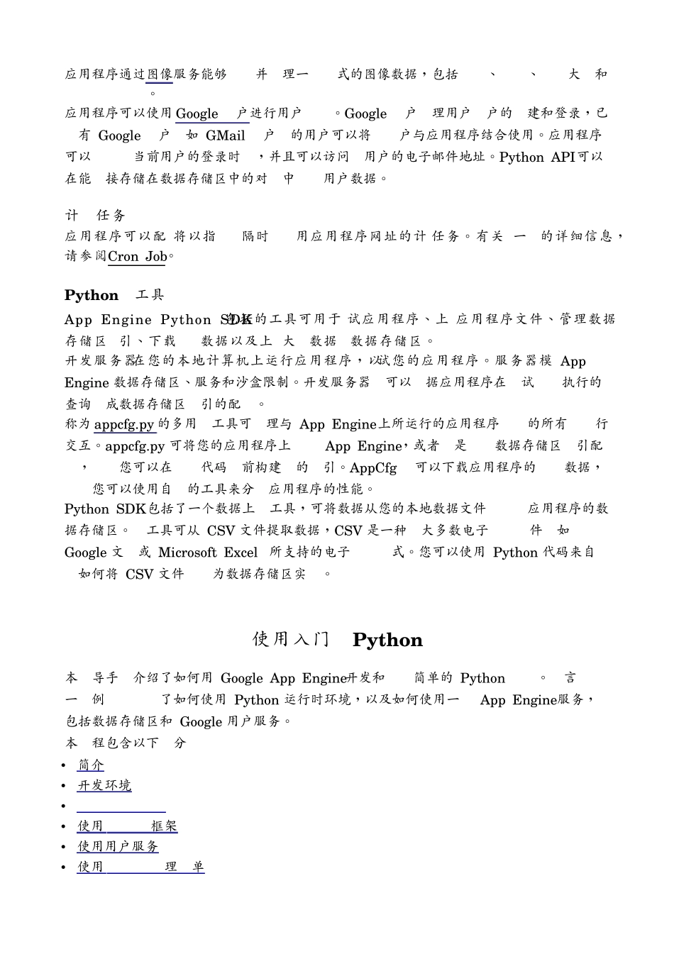 googleappengineforPython入门_第2页