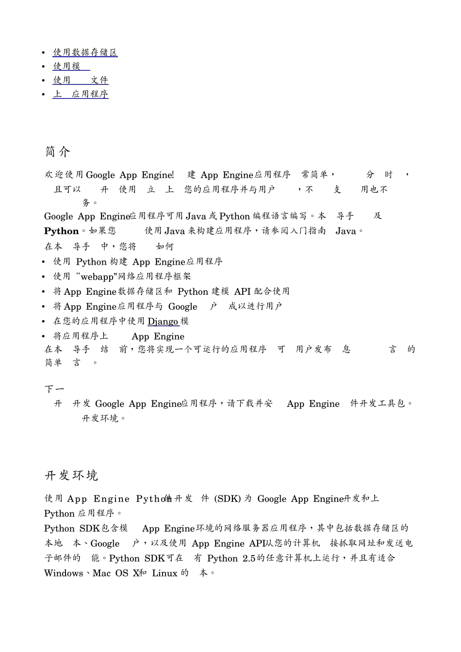 googleappengineforPython入门_第3页