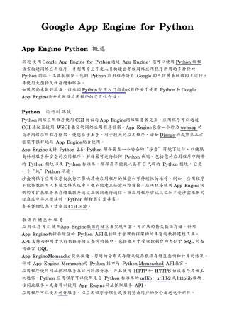 googleappengineforPython入门