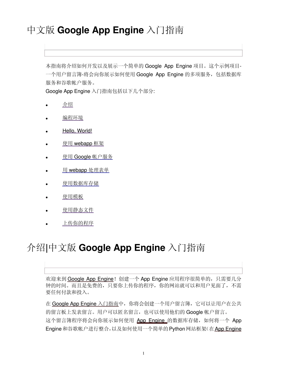 GoogleAppEngine入门指南中文版_第1页