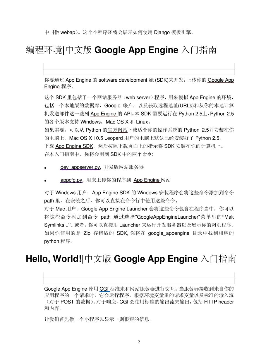 GoogleAppEngine入门指南中文版_第2页