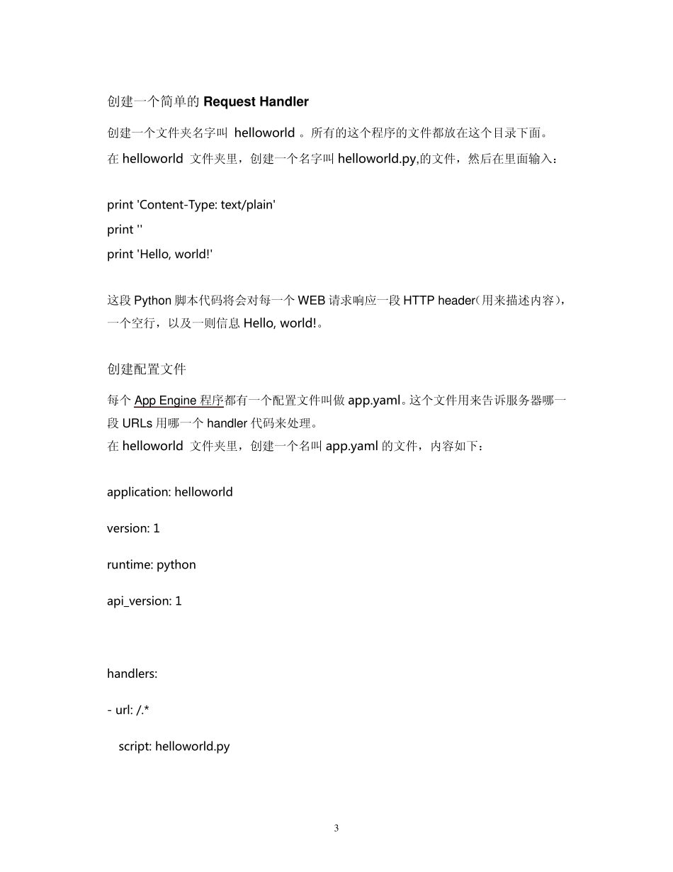 GoogleAppEngine入门指南中文版_第3页