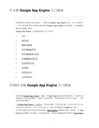 GoogleAppEngine入门指南中文版