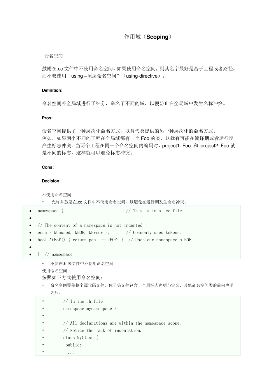 googlec++代码规范_第3页