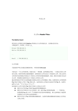 googlec++代码规范