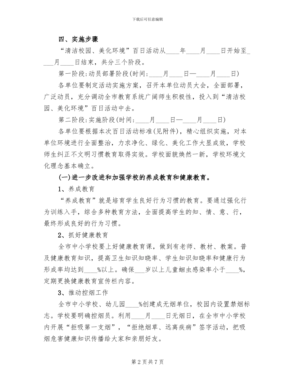 清洁校园活动方案_第2页