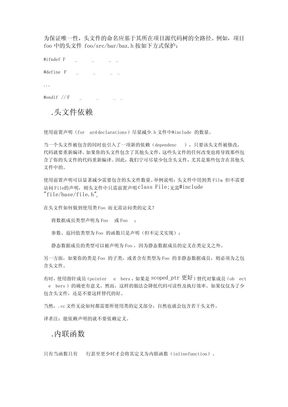 GoogleC++编程风格指南_第2页