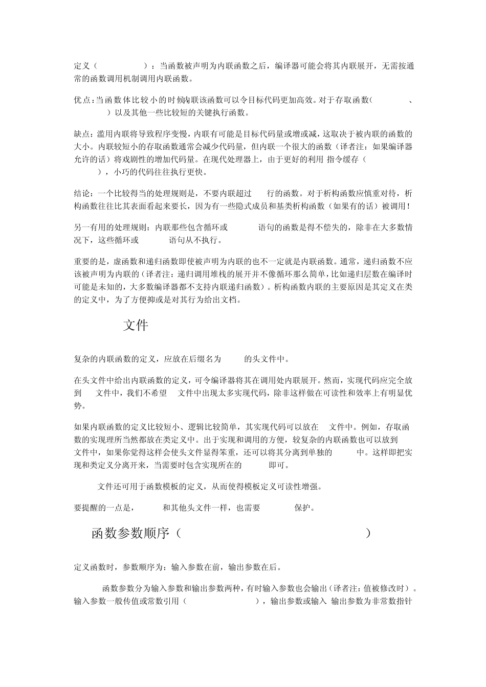 GoogleC++编程风格指南_第3页