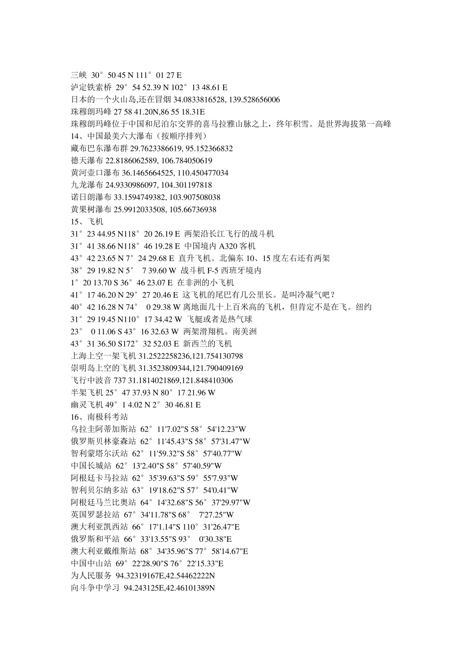 GoogleEarth(谷歌地球)地标大全_第2页