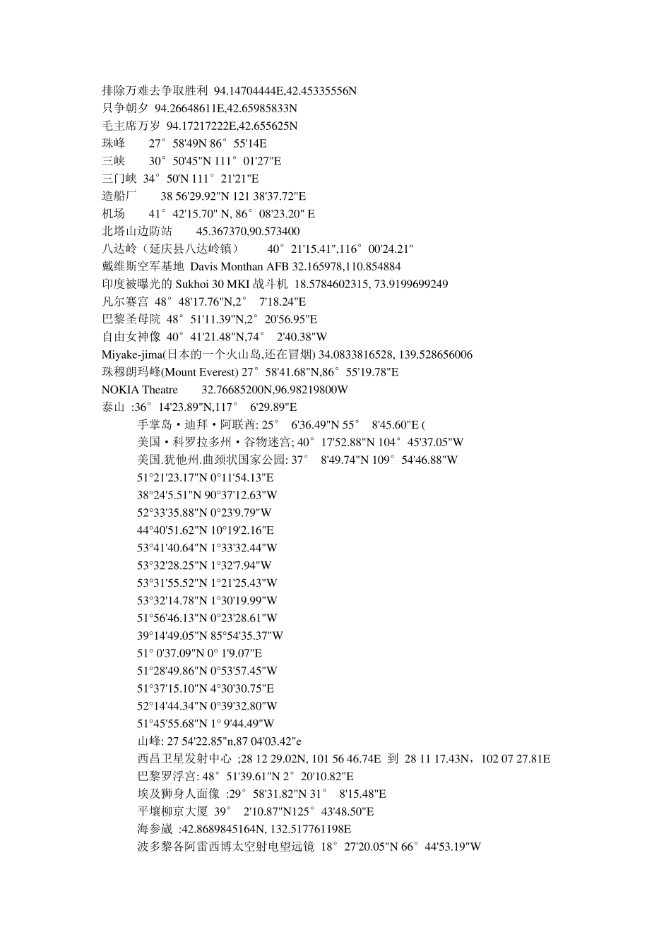 GoogleEarth(谷歌地球)地标大全_第3页