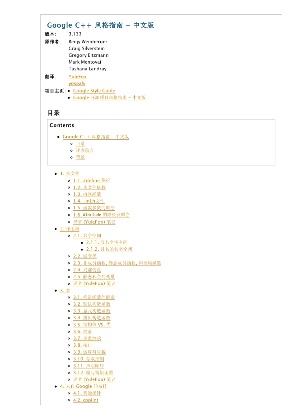 GoogleC++风格指南中文版_第1页